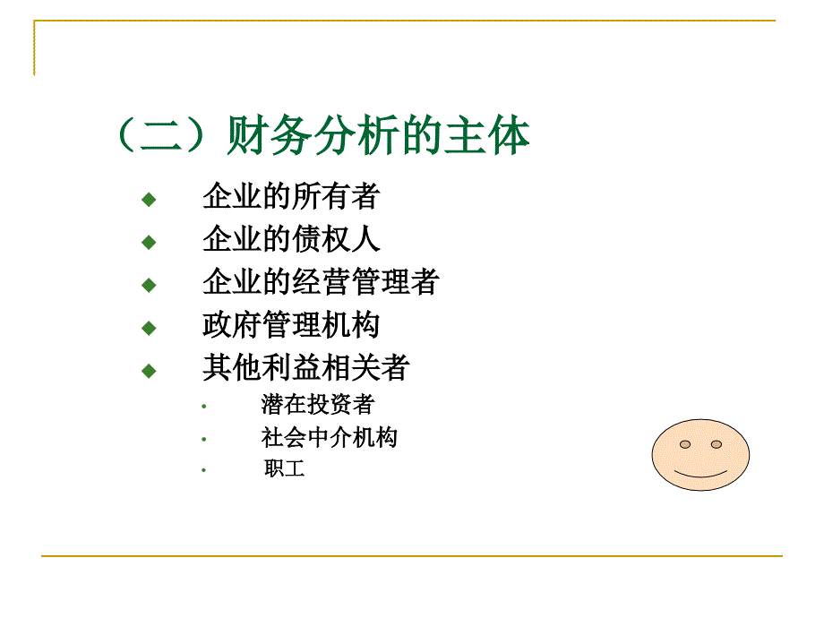 第二章财务分析技术_第4页