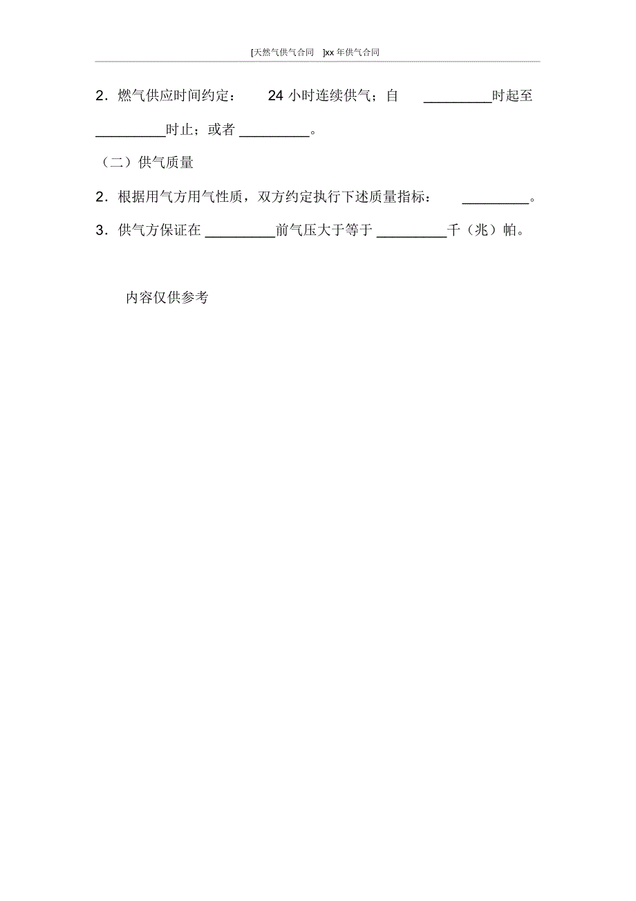 合同范文[天然气供气合同]2012年供气合同_第3页