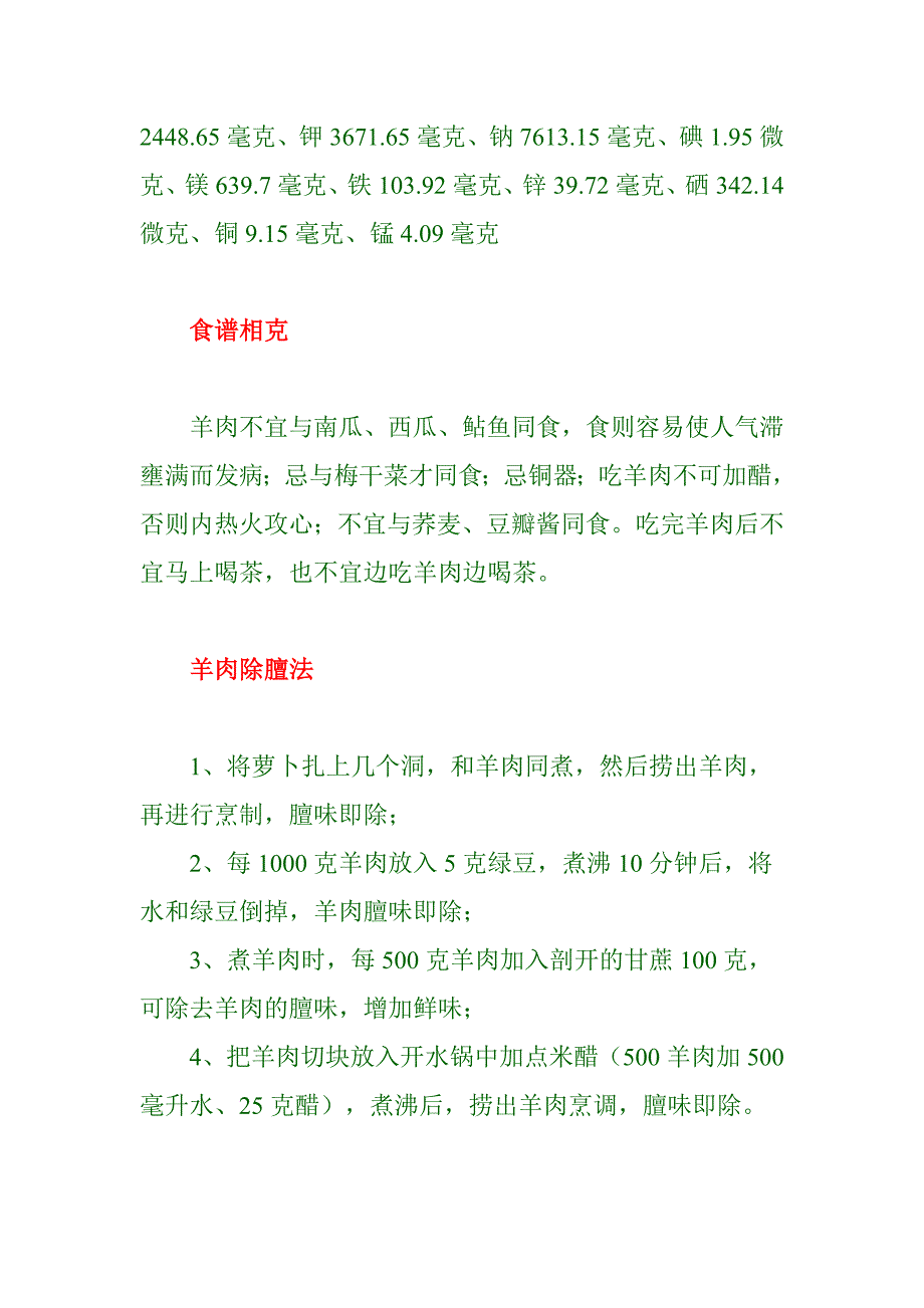 正宗涮羊肉的做法(东来顺、北京、天津)及有关知识.doc_第4页