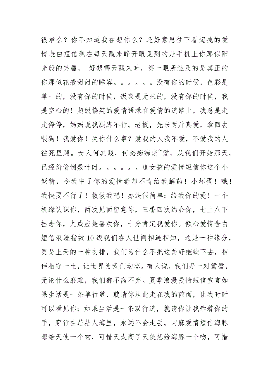 爱情短信精选_第2页