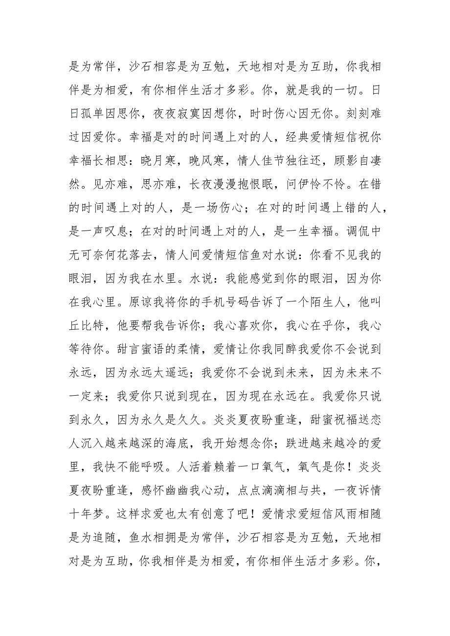 爱情短信精选_第4页