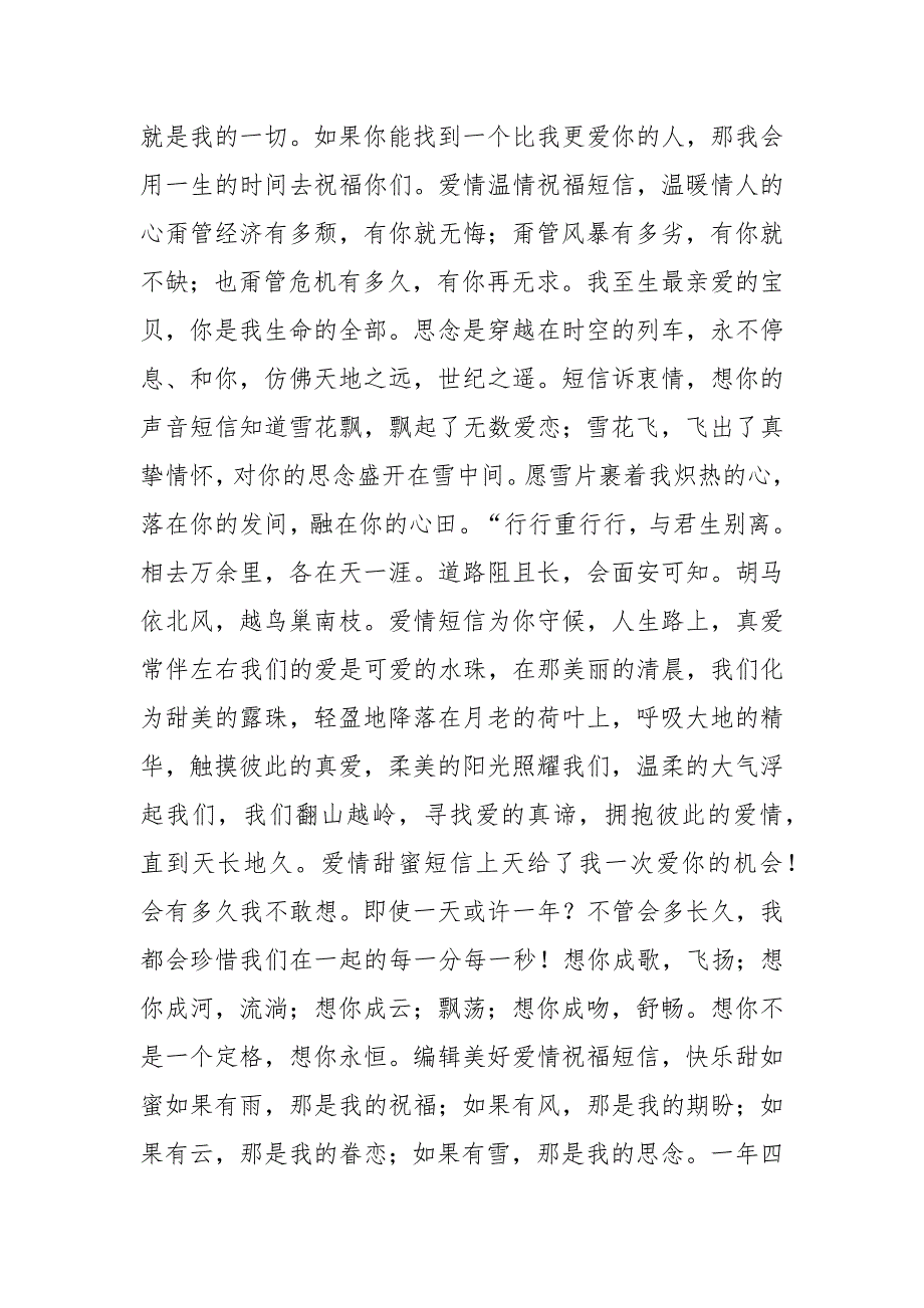 爱情短信精选_第5页