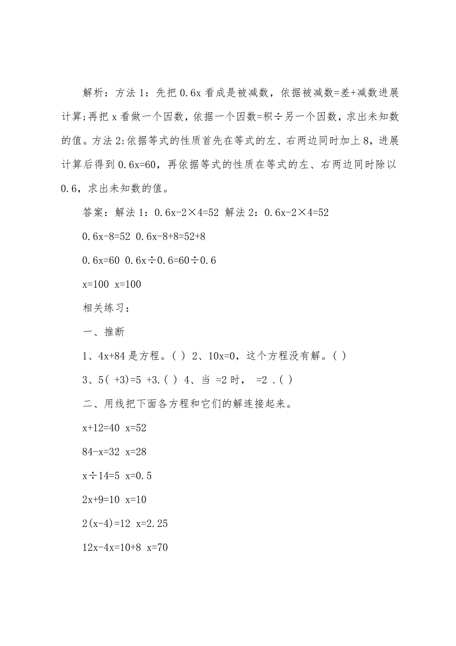 北师大版小升初数学考试试题及答案.docx_第4页