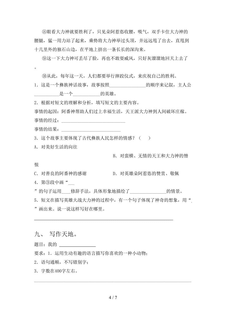 四年级语文上册期末考试(完整版).doc_第4页