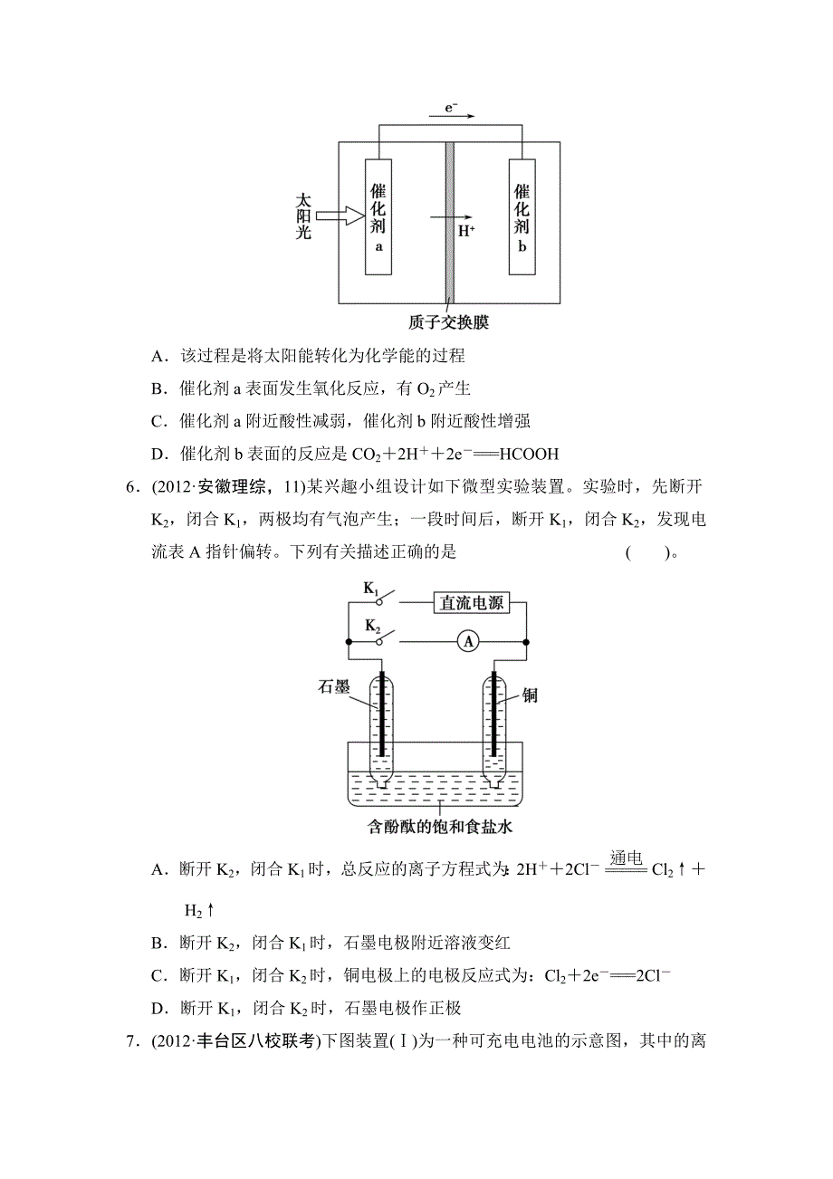 高考化学考前冲刺易错专练：有关电化学原理中的常考问题10页含答案_第3页