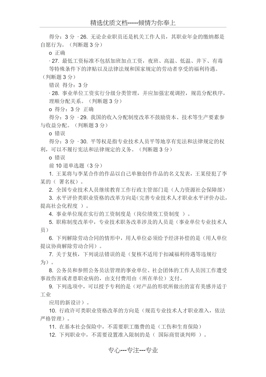 2017年专业技术人员继续教育试题及答案_第3页