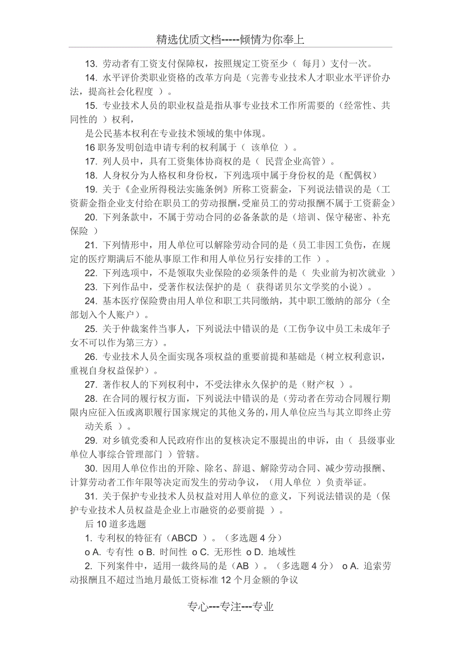 2017年专业技术人员继续教育试题及答案_第4页