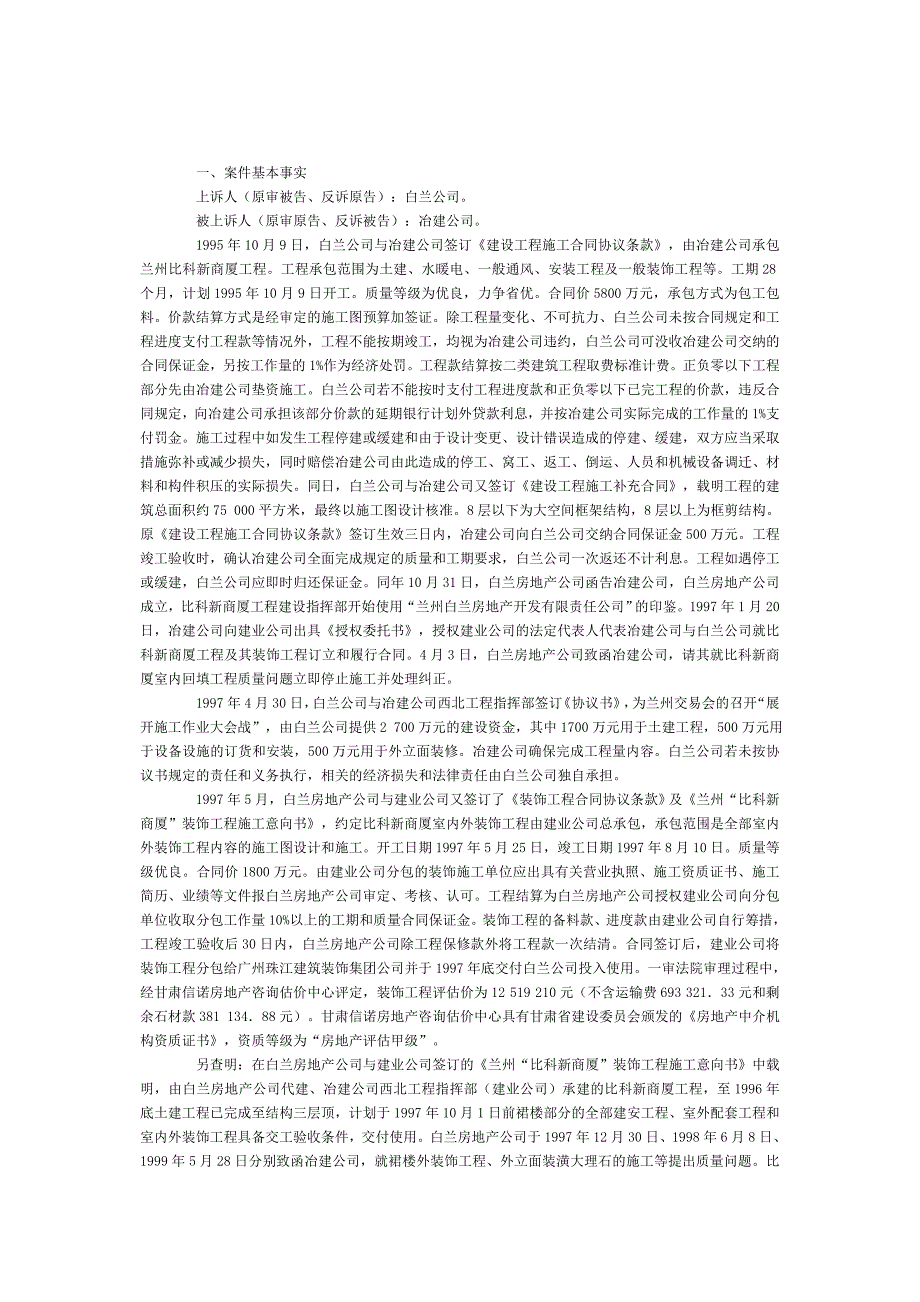 建设工程施工合同的终止履行_第2页