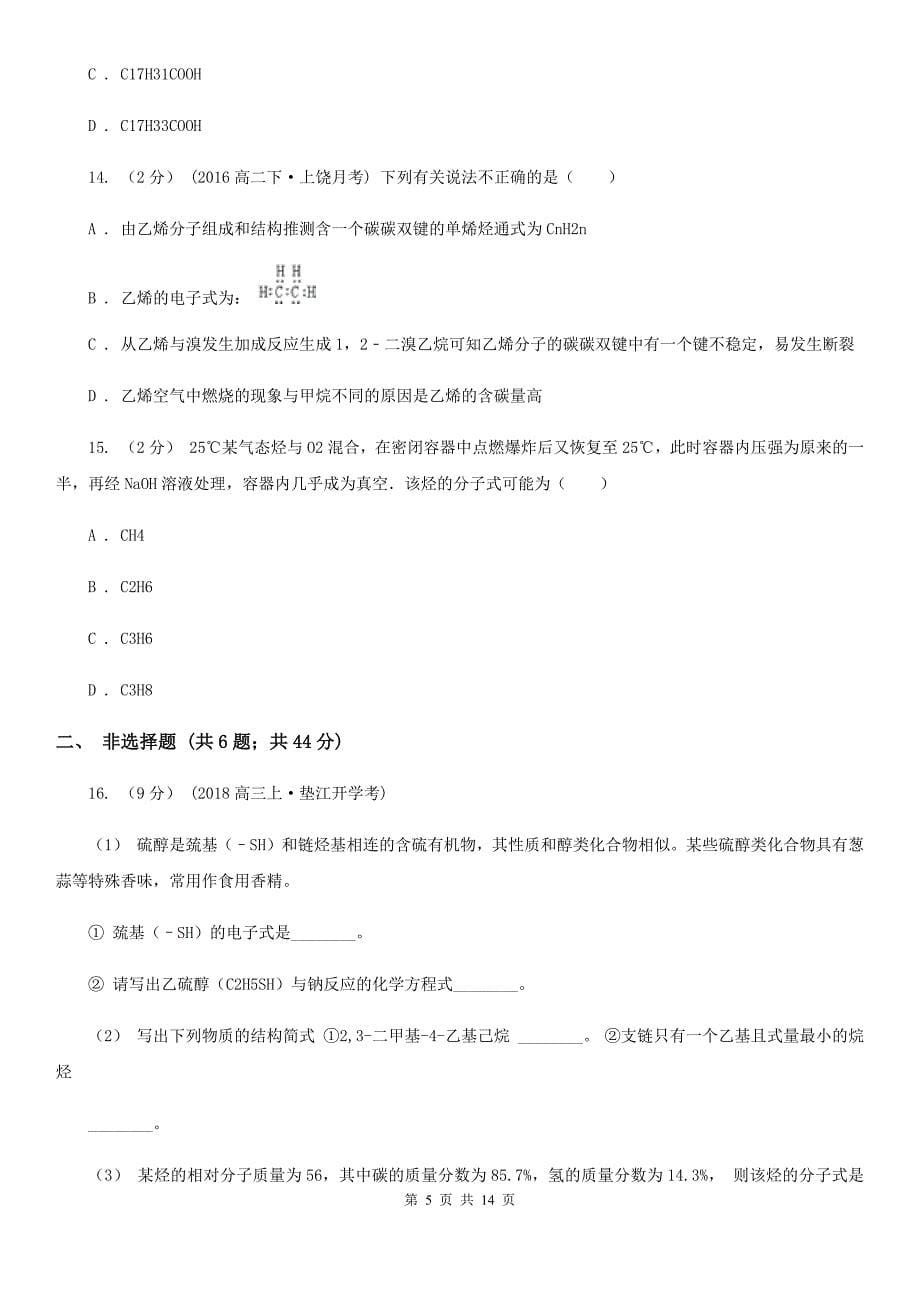 重庆市语文高二下学期期中化学试卷A卷_第5页