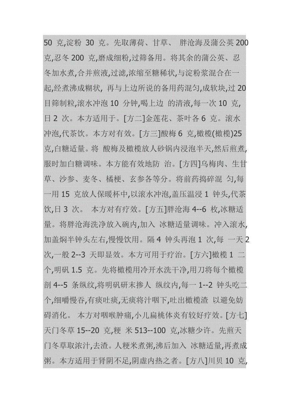 小儿扁桃体发炎偏方 (2).doc_第5页