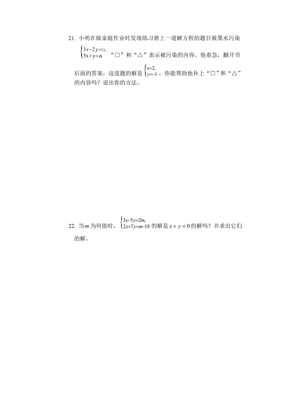 第八章二元一次方程组8.1--8.2检测.doc_第4页