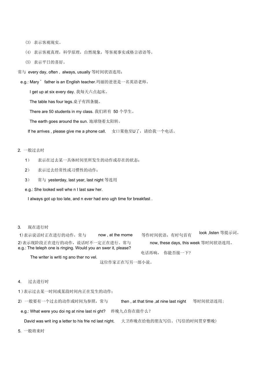 (word完整版)外研社九年级上册英语module1知识点讲解,推荐文档_第5页