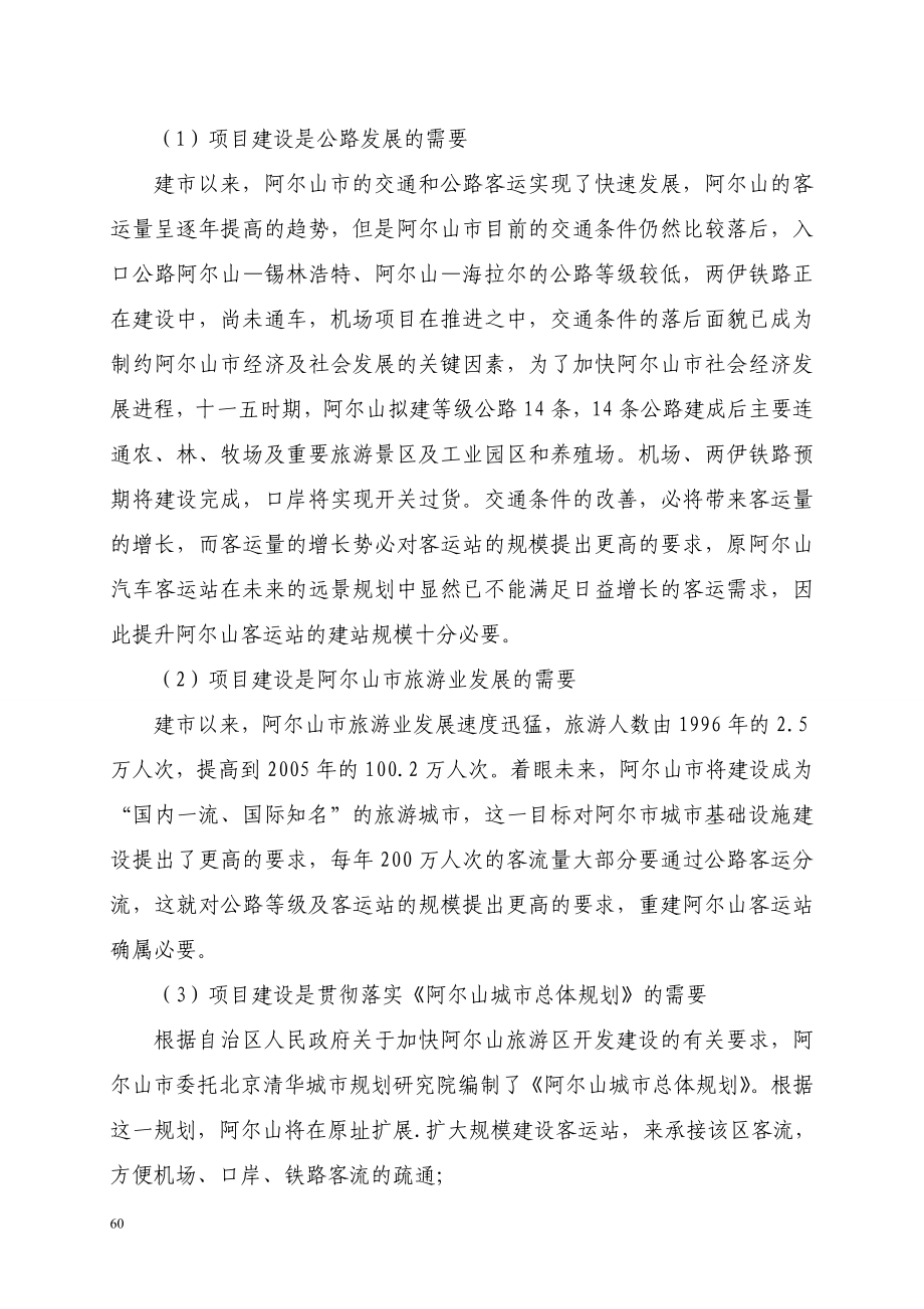 客运站项目可行性实施方案.doc_第5页