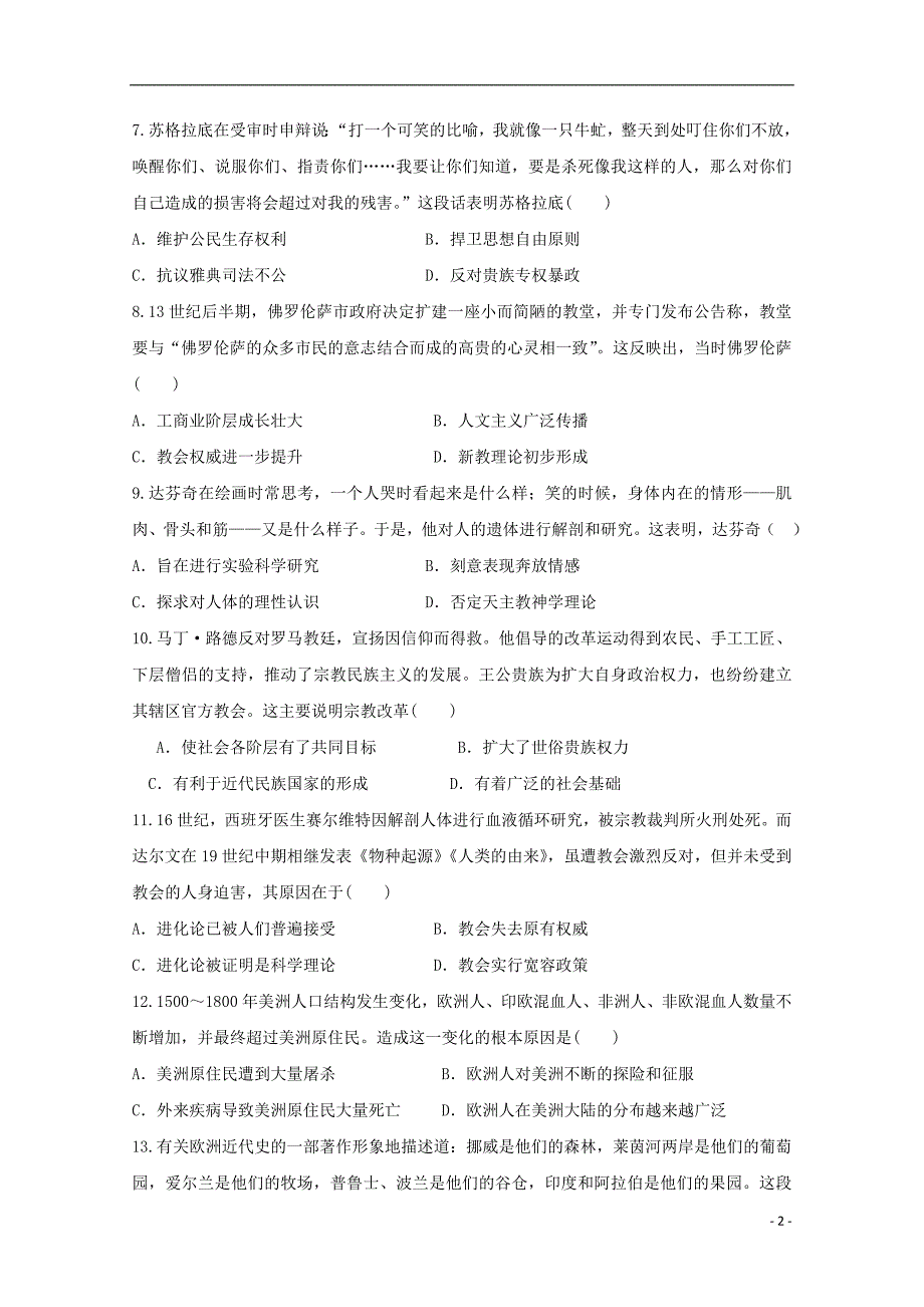 四川省新津中学2019_2020学年高二历史4月月考入学试题_第2页