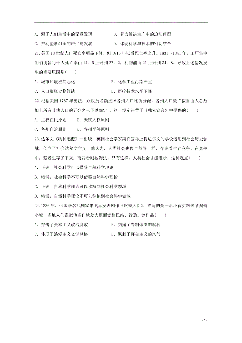 四川省新津中学2019_2020学年高二历史4月月考入学试题_第4页