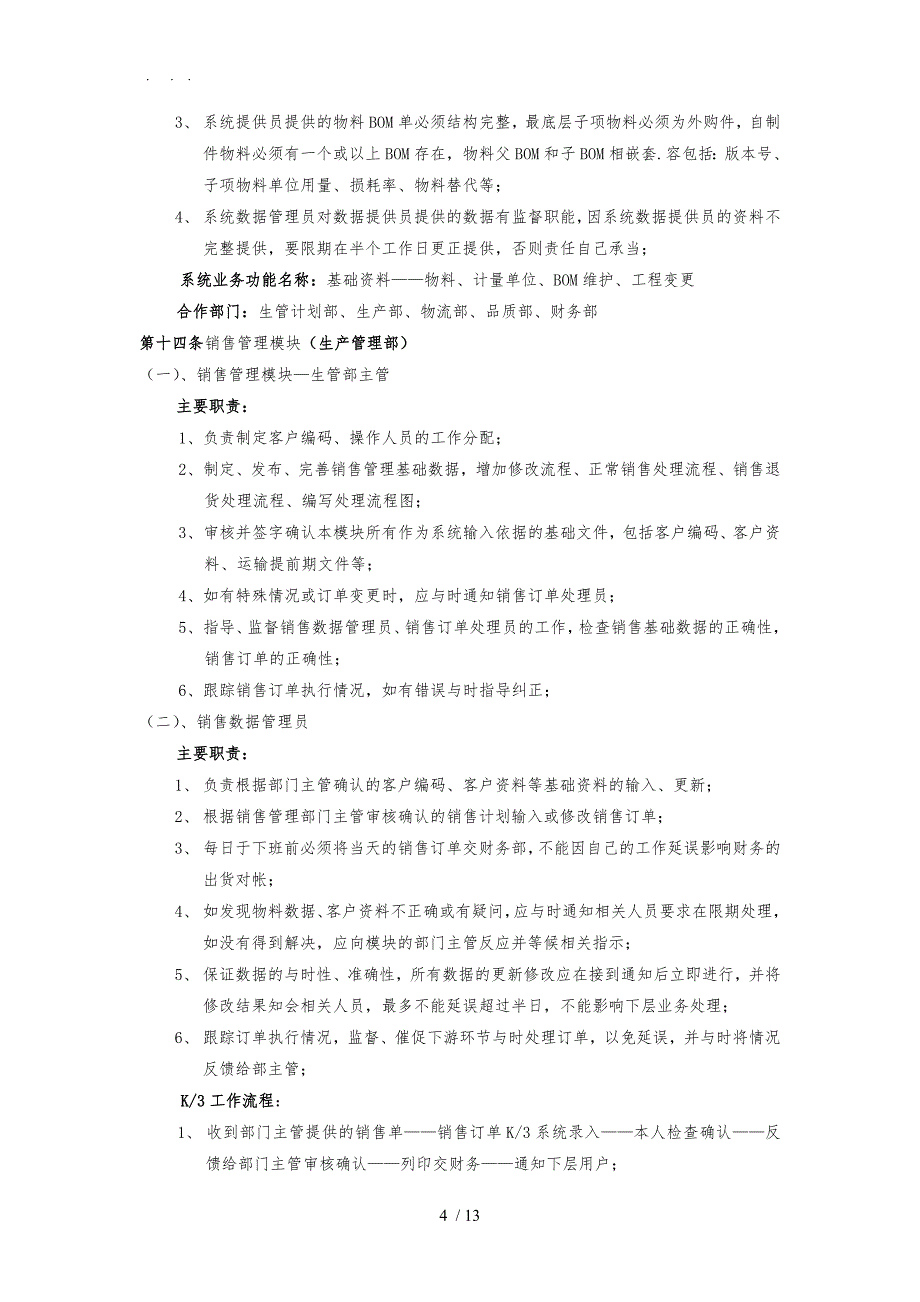 K3-ERP系统各岗位人员权限设置_第4页