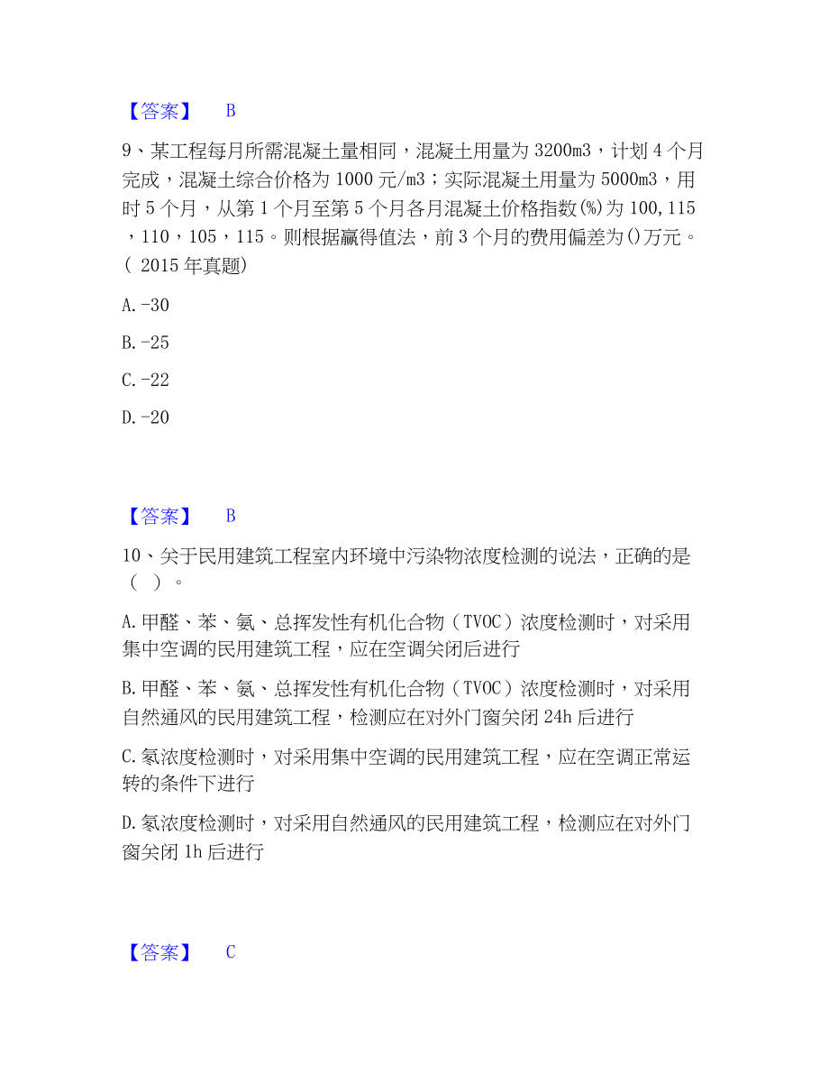 2023年一级建造师之一建建筑工程实务考前冲刺模拟试卷A卷含答案_第4页