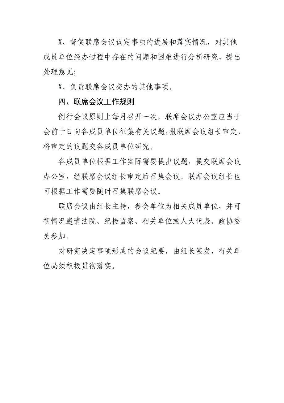 2020年县综合行政执法联席会议制度_第3页