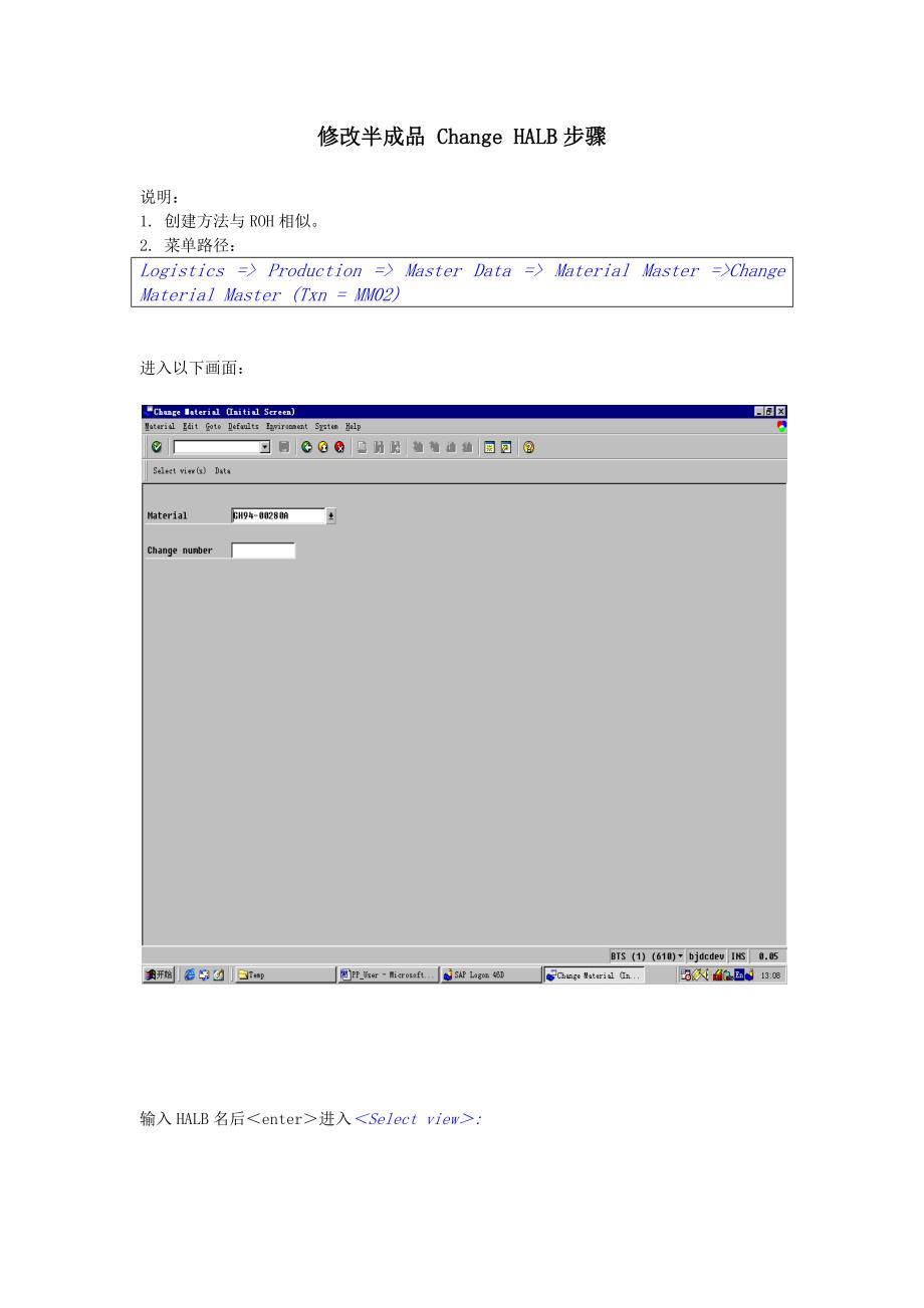 SAP PP-修改半成品 Change HALB步骤_第1页