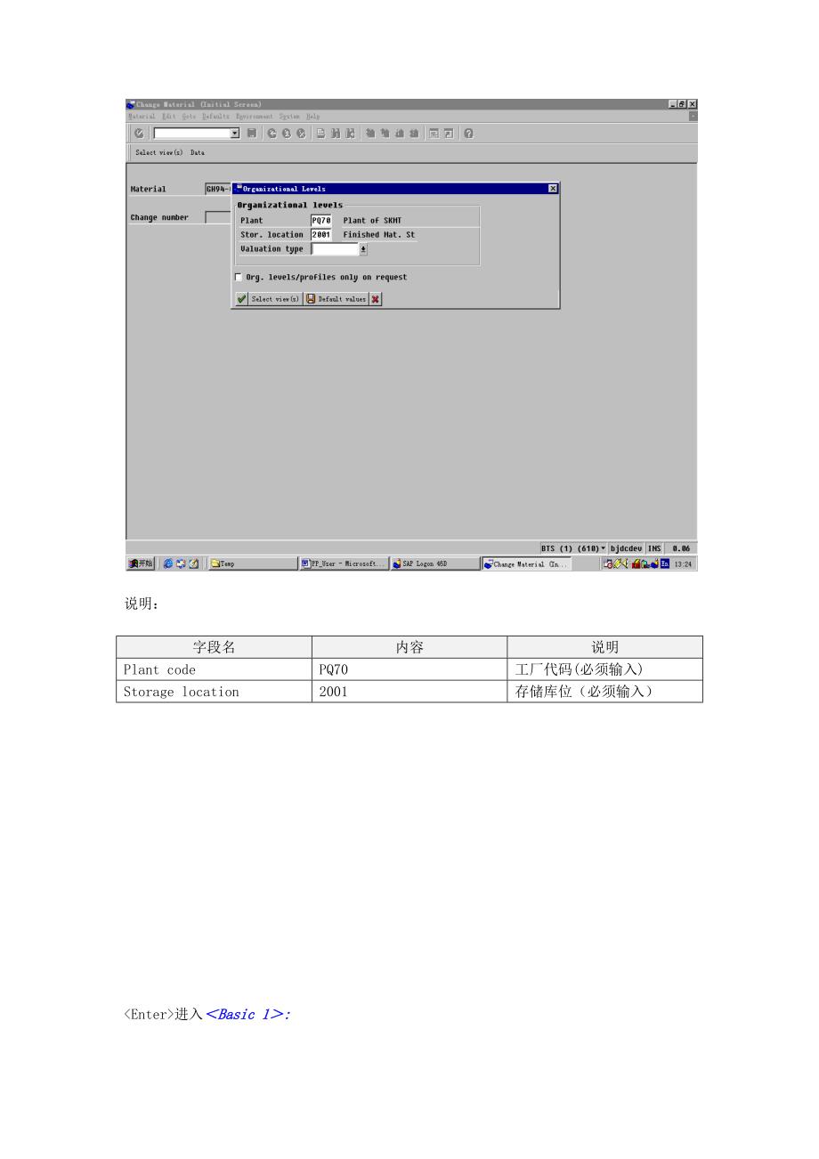 SAP PP-修改半成品 Change HALB步骤_第3页