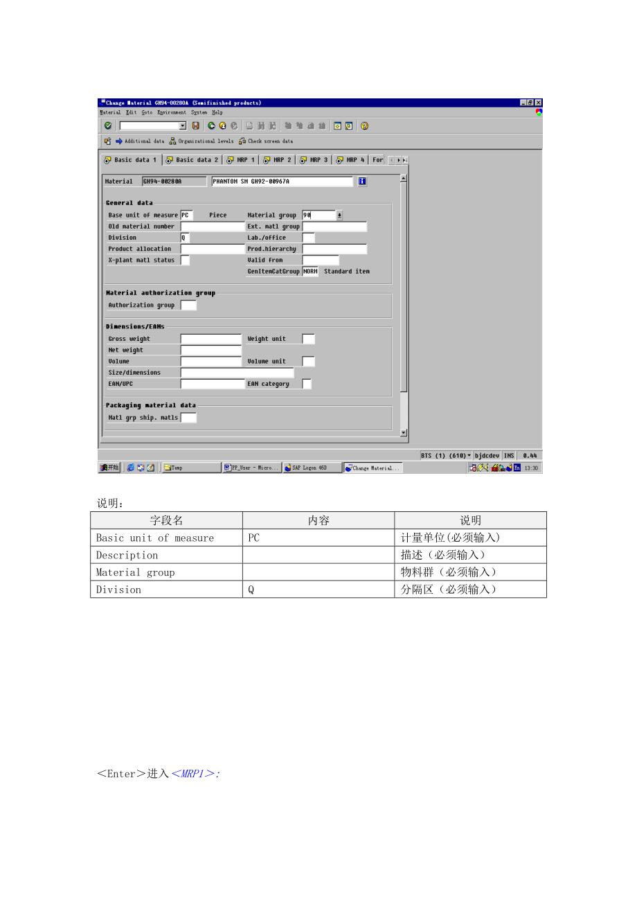 SAP PP-修改半成品 Change HALB步骤_第4页