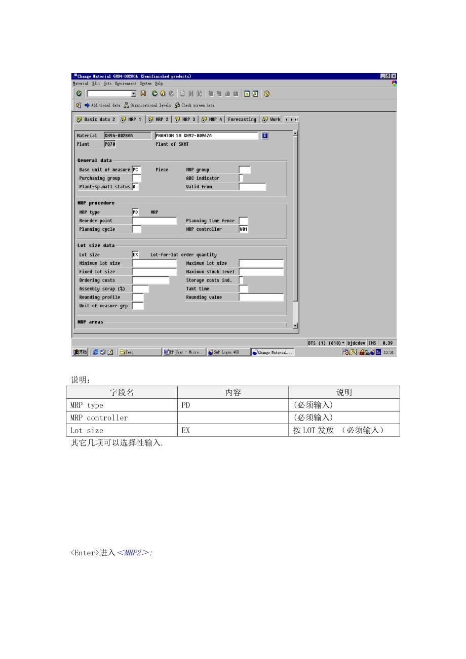 SAP PP-修改半成品 Change HALB步骤_第5页