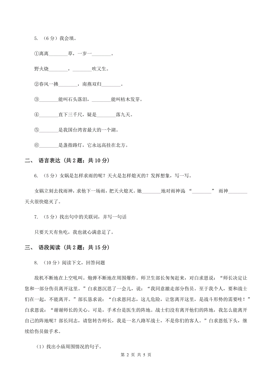 部编版2019-2020学年二年级上册语文识字《田家四季歌》同步练习B卷_第2页