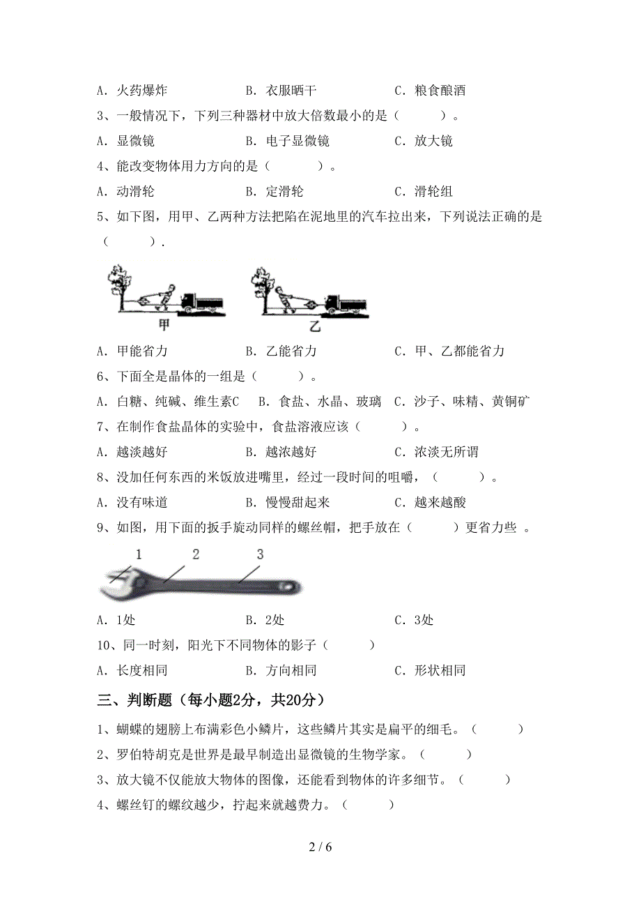 新人教版六年级科学上册期末模拟考试【含答案】.doc_第2页