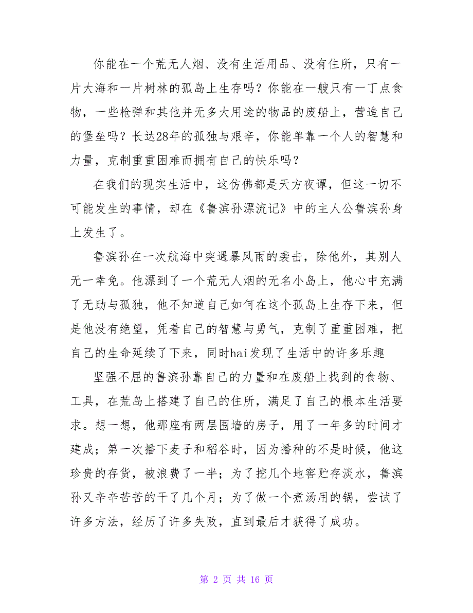 《鲁滨孙漂流记》读后感1200字.doc_第2页