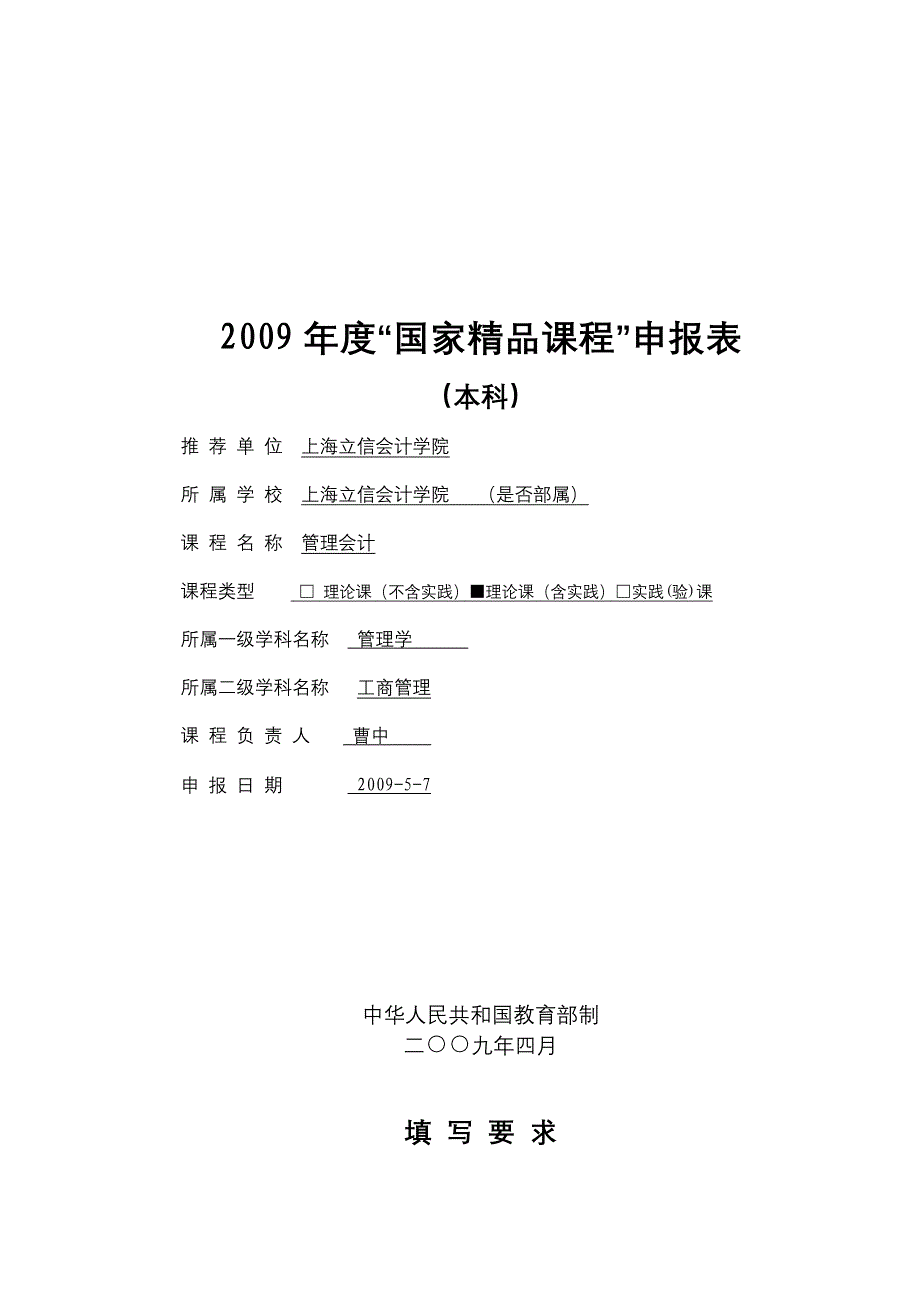 附件2 - 课程中心- 上海立信会计学院_第1页