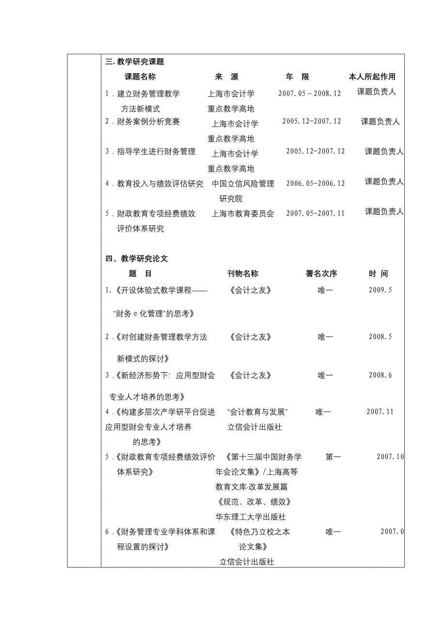 附件2 - 课程中心- 上海立信会计学院_第4页