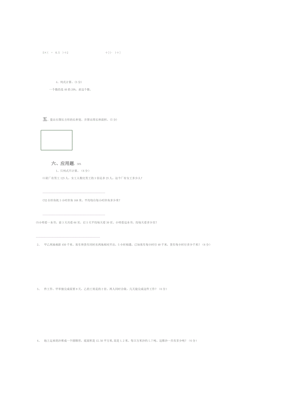 小学数学毕业考试题_第2页
