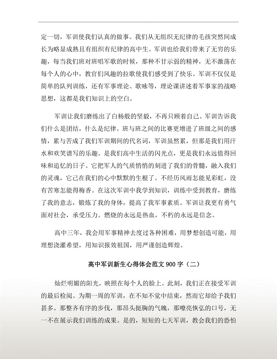 高中军训新生心得体会范文900字_第3页