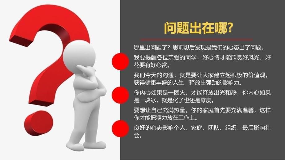 “阳光心态“心理健康主题教育专题学习PPT演示_第5页