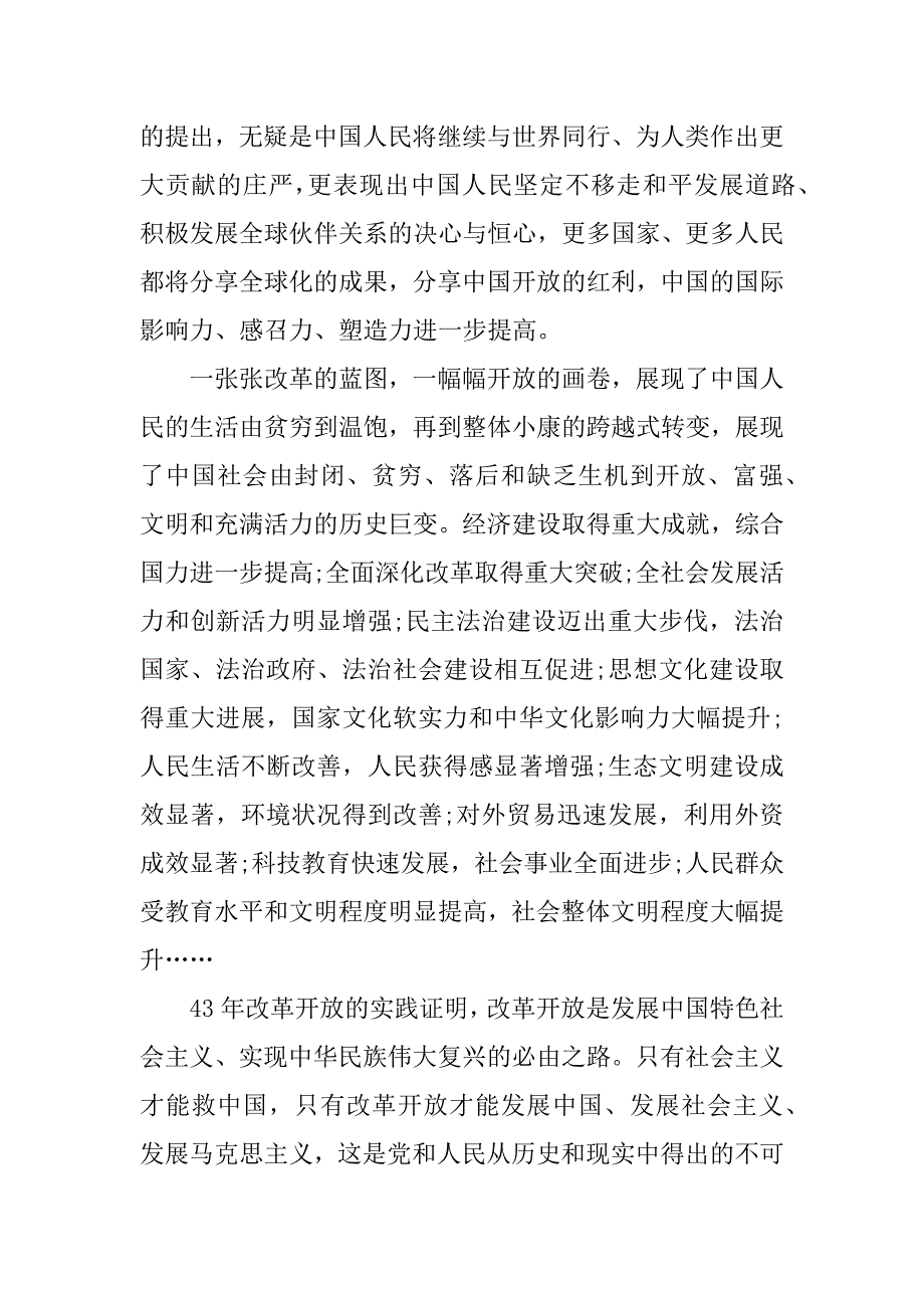 2023年改革开放简史读书心得3篇_第4页