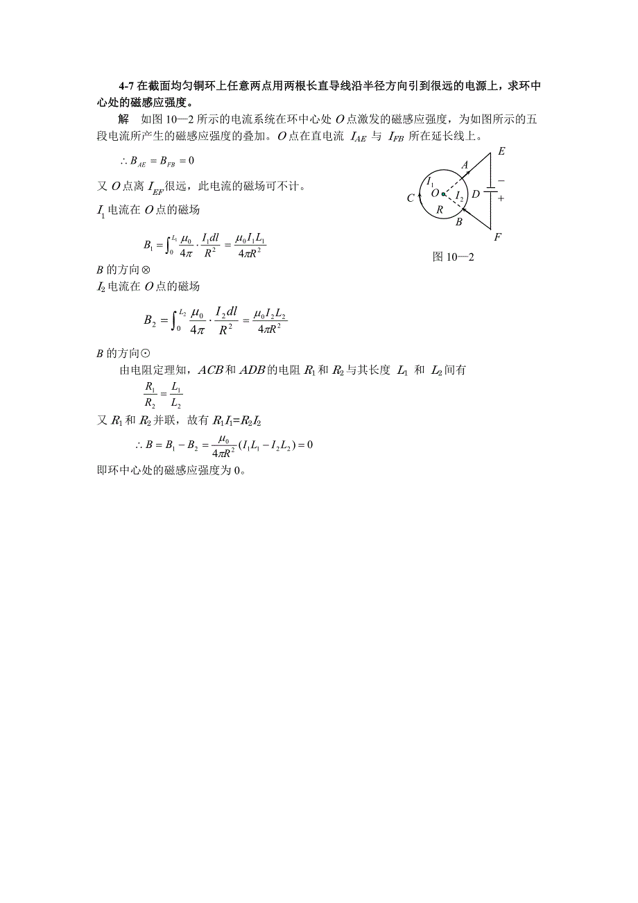 第四章习题作业解析_第2页