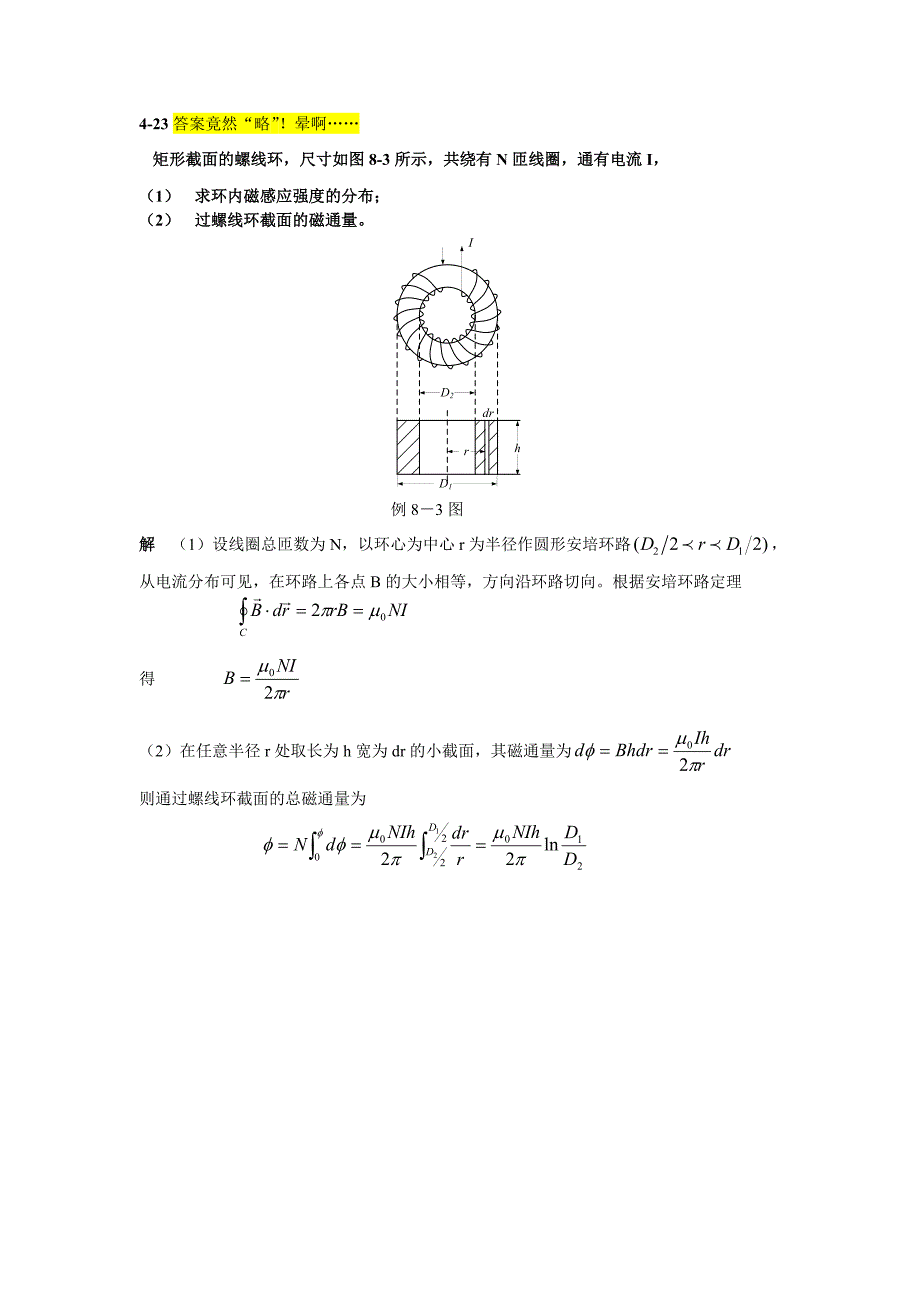 第四章习题作业解析_第4页