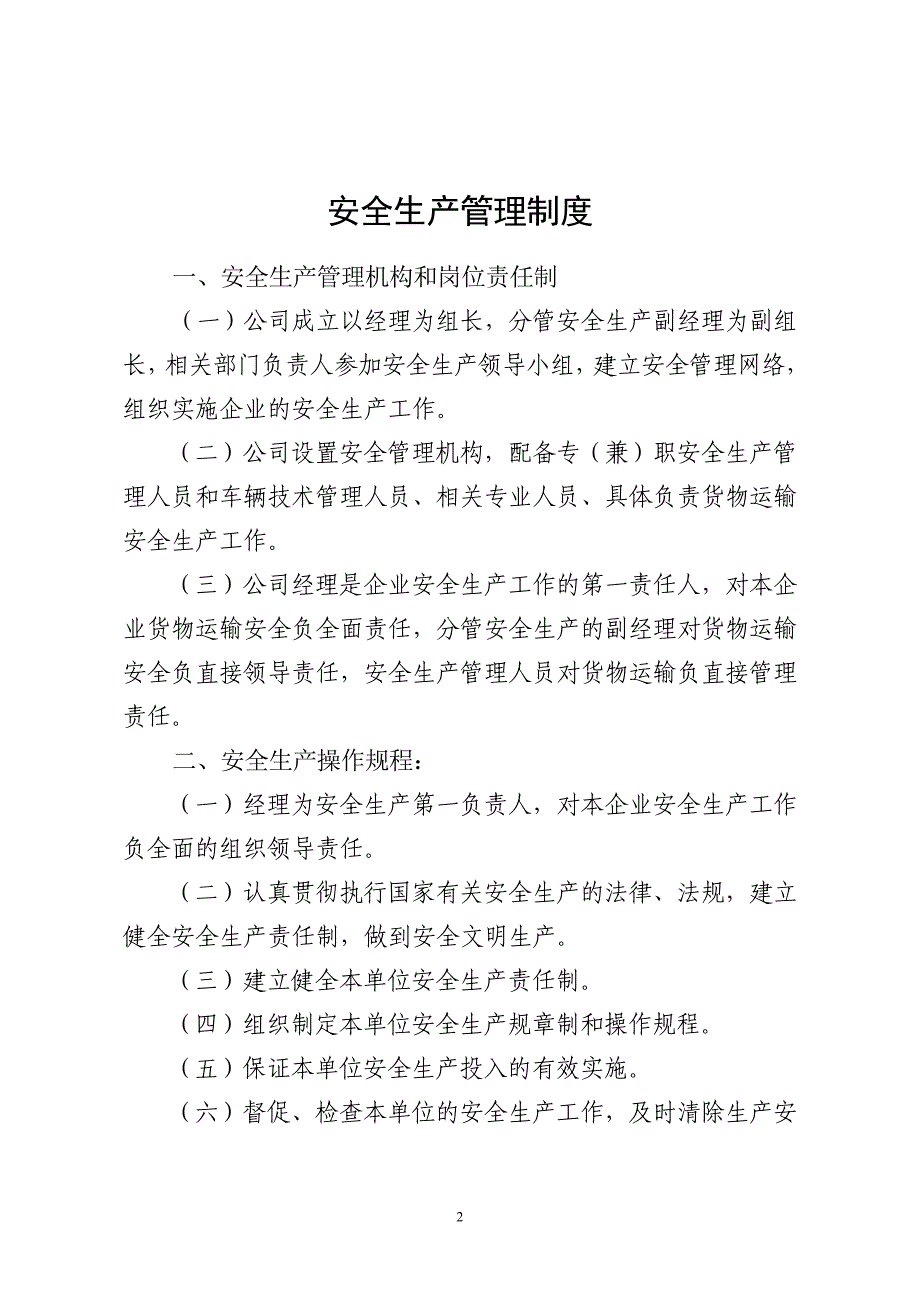 xg物流公司安全生产管理制度_第3页