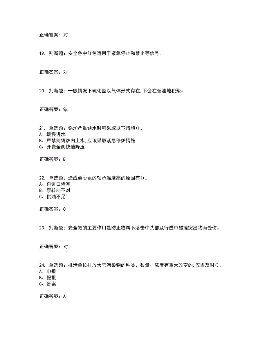 聚合工艺作业安全生产考试（全考点覆盖）名师点睛卷含答案49_第4页