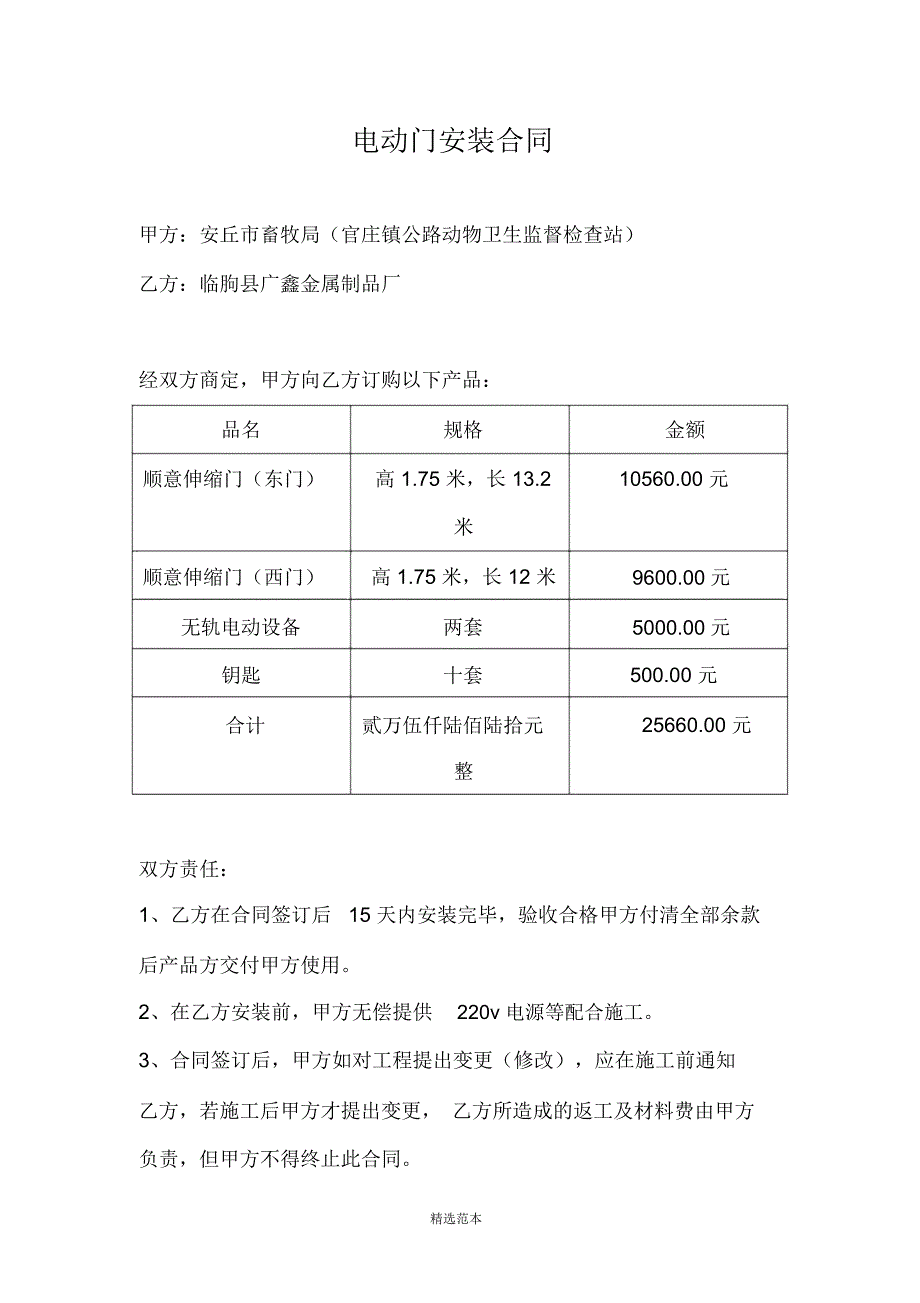 电动门安装合同_第1页