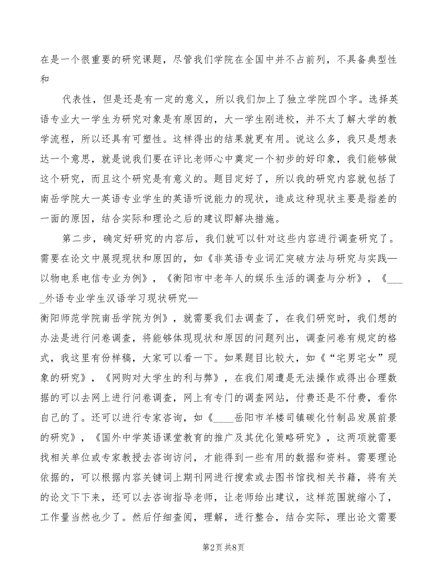 2022年演讲稿科技创新模板_第2页