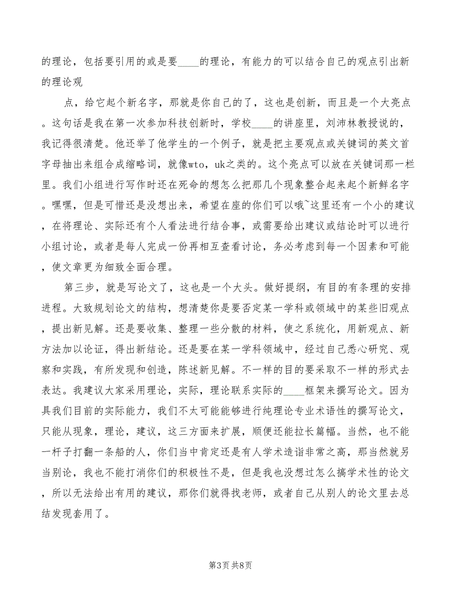 2022年演讲稿科技创新模板_第3页