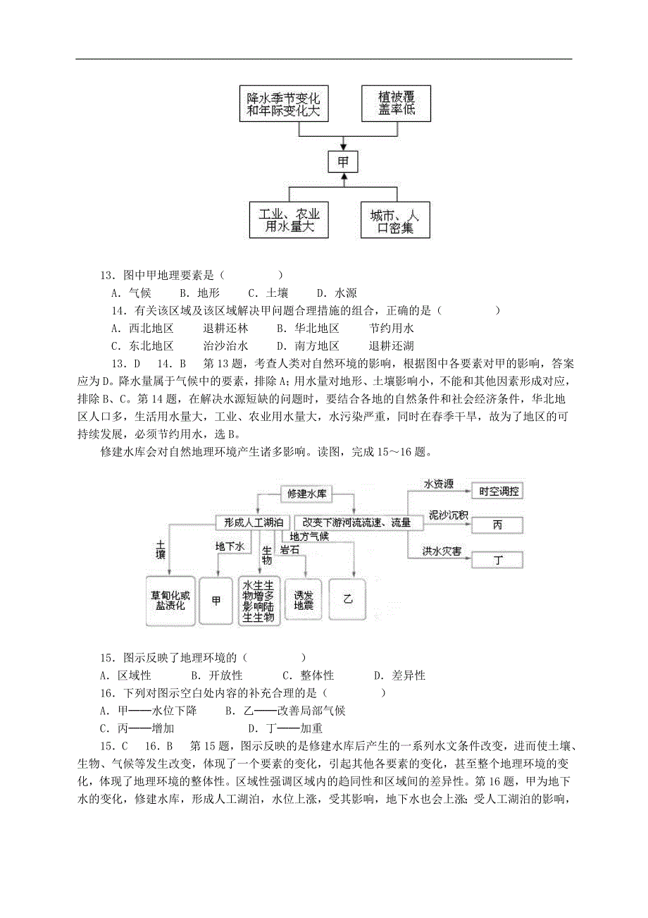 人教版高中地理必修一自然地理环境的整体性测试题含答案_第3页