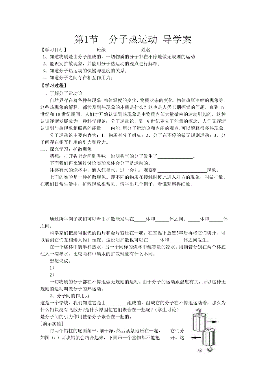 第1节__分子热运动_导学案.doc_第1页