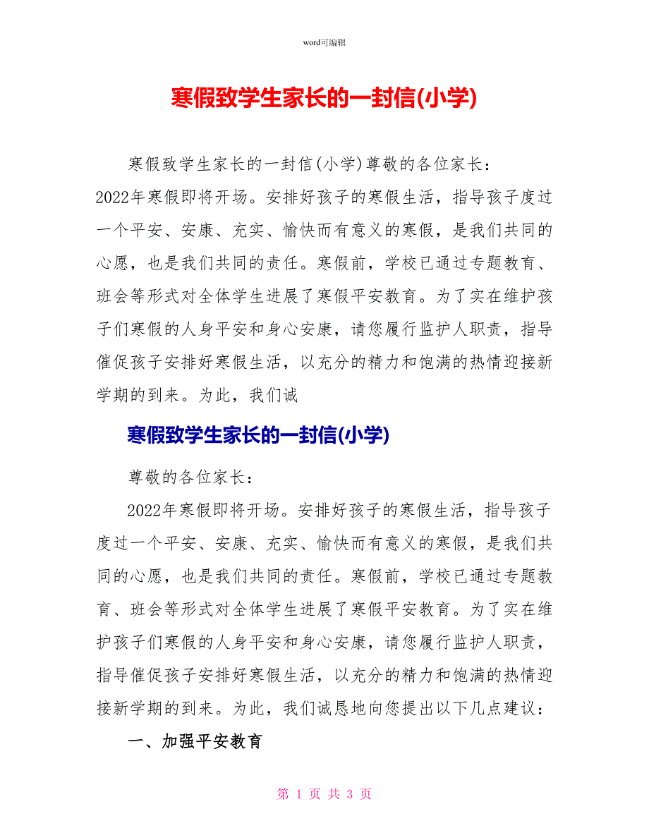 寒假致学生家长的一封信(小学)_第1页