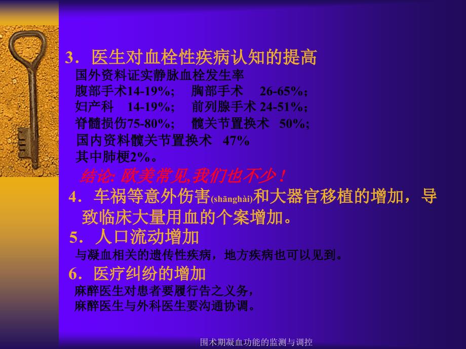 围术期凝血功能的监测与调控课件_第3页