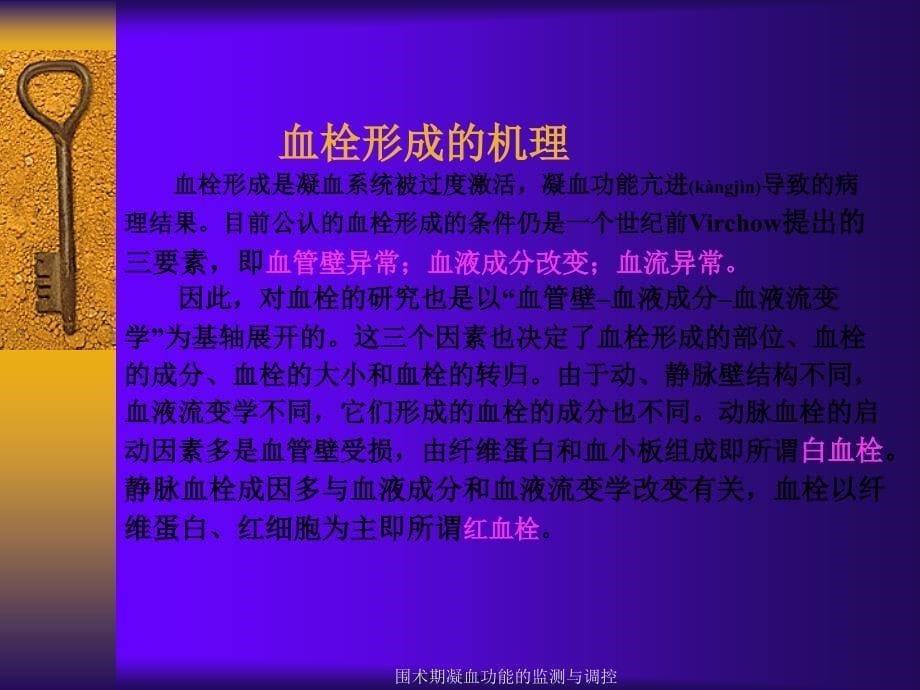 围术期凝血功能的监测与调控课件_第5页