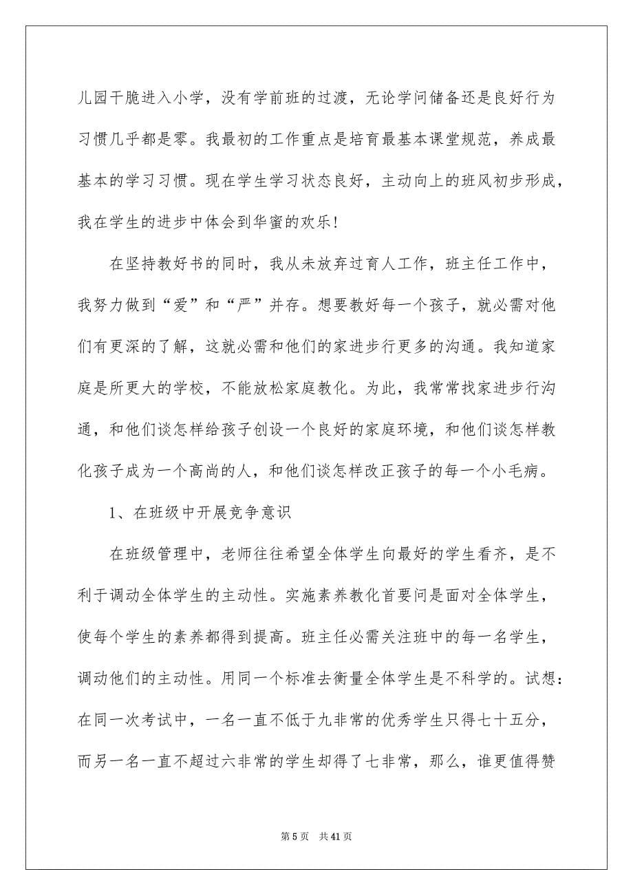 教师学年个人述职报告_第5页