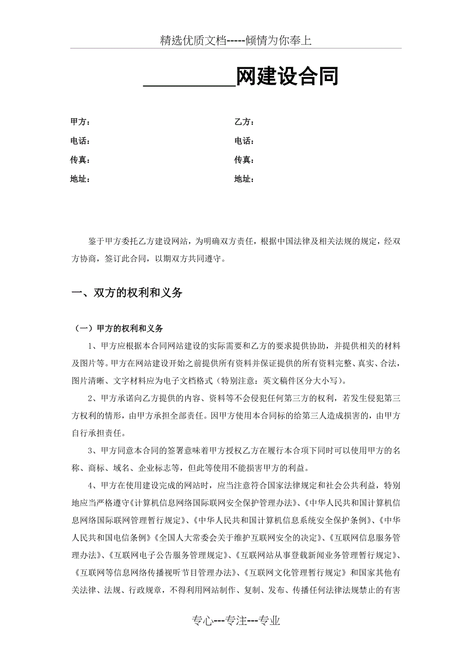 网络公司建站合同标准版--法务审核过_第1页