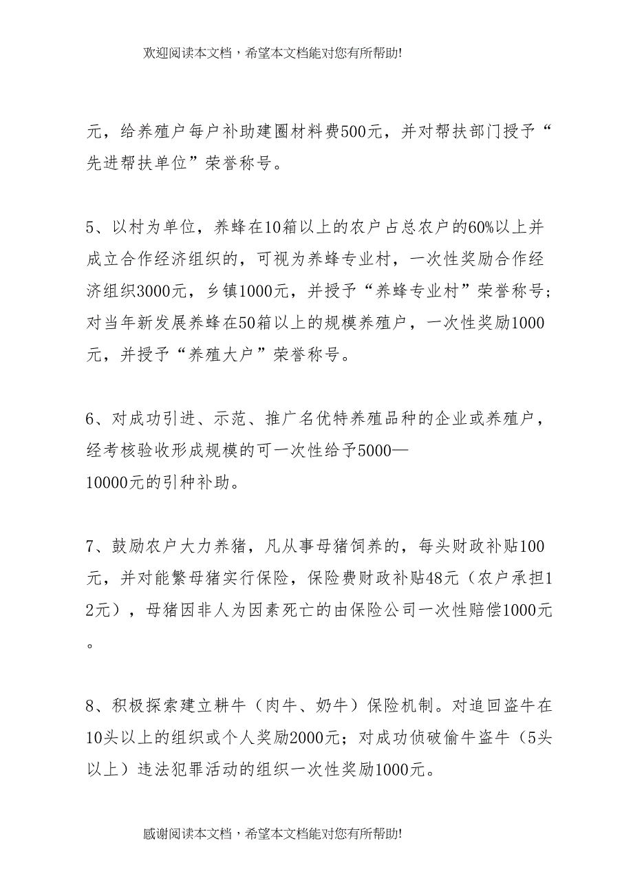 2022年农业特色产业补助奖励方案_第4页